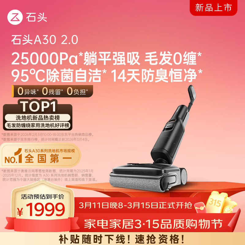 石头（roborock）A30 2.0洗地机【0缠毛】95°C自清洁除菌180°超薄躺平静音烘干宠物吸拖洗一体自动清洗