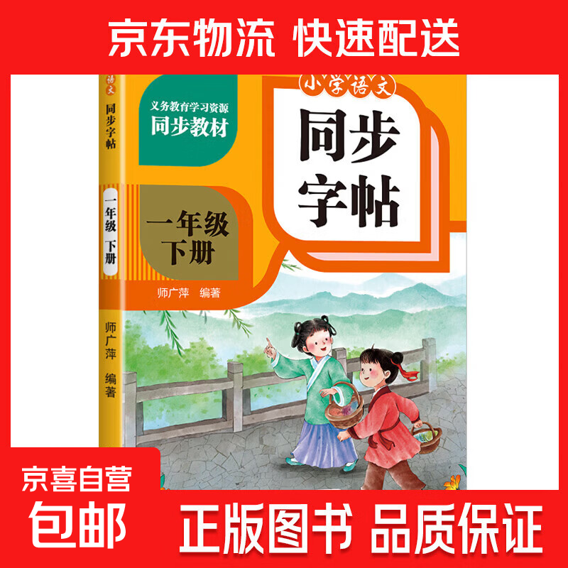 小学语文同步字帖1-6年级上下册 小学语文同步字帖一年级下册