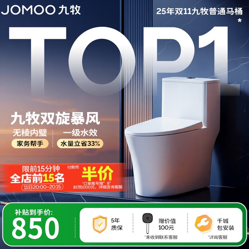 九牧（JOMOO）11396-2-1/31KB-1抗菌一级水效坐便器暴风虹吸式节水马桶305坑距