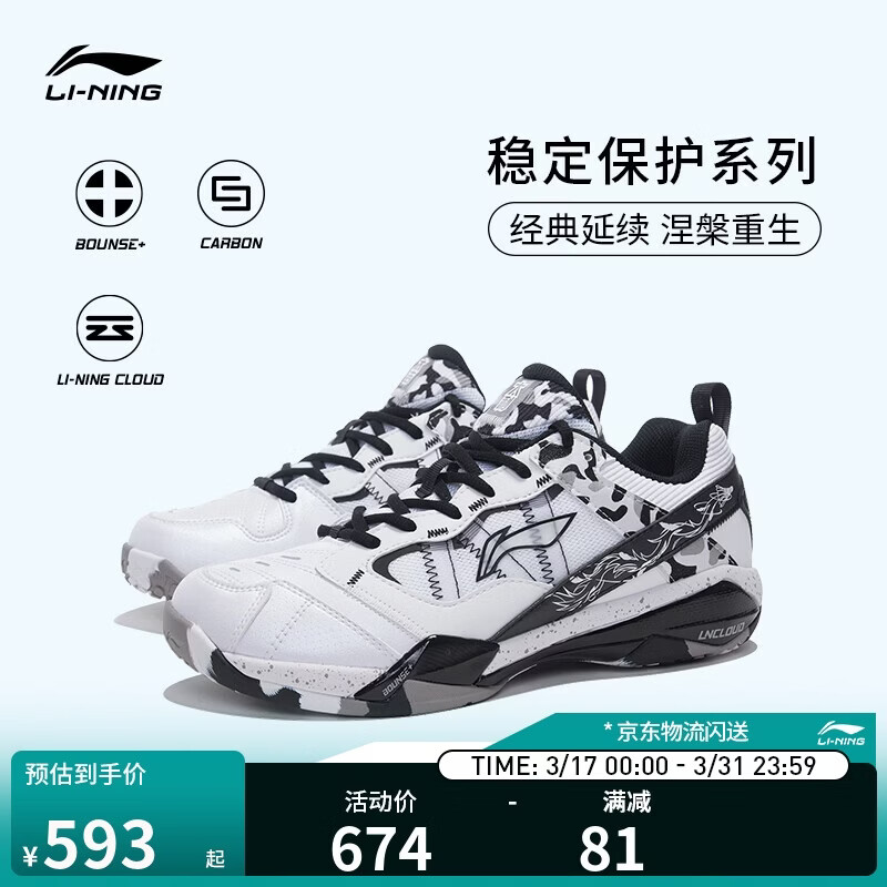 李宁羽毛球鞋男鞋无敌号ACE雪地迷彩稳定保护防滑耐磨专业比赛鞋