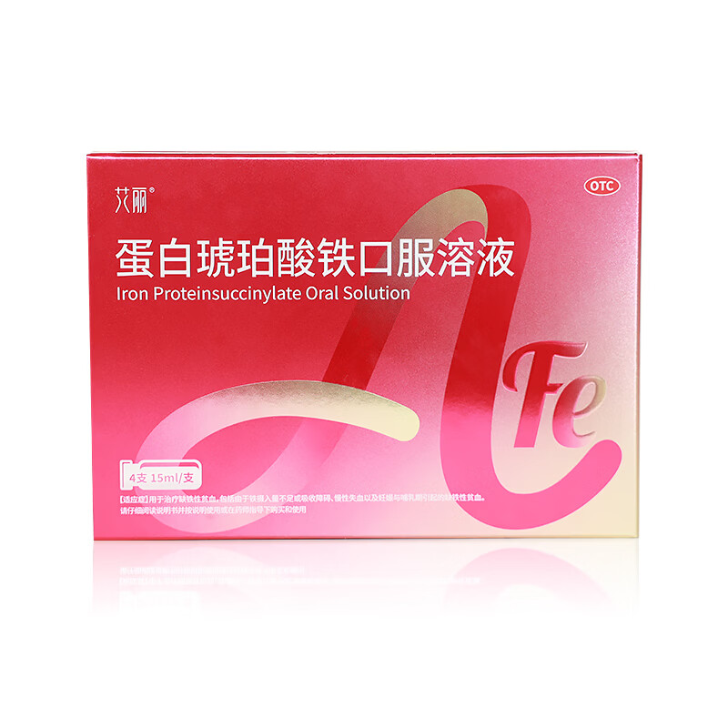 [艾丽]蛋白琥珀酸铁口服溶液 15ml*4支 2盒装 改善缺铁性贫血孕期哺乳期补铁片补血补铁口服液 咨询享好礼