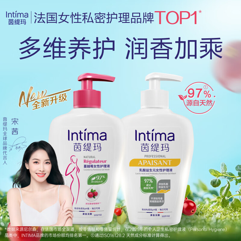 茵缇玛（Intima）私处护理洗护液乳酸小白瓶洗液蔓越莓+乳酸私密洗护液200ml