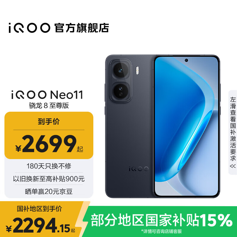 vivo iQOO Neo11 国家补贴 骁龙8至尊版 自研电竞芯片Q2 2K144Hz珠峰屏 7500mAh超薄蓝海电池 游戏手机 疾影黑 12GB  512GB 官方标配