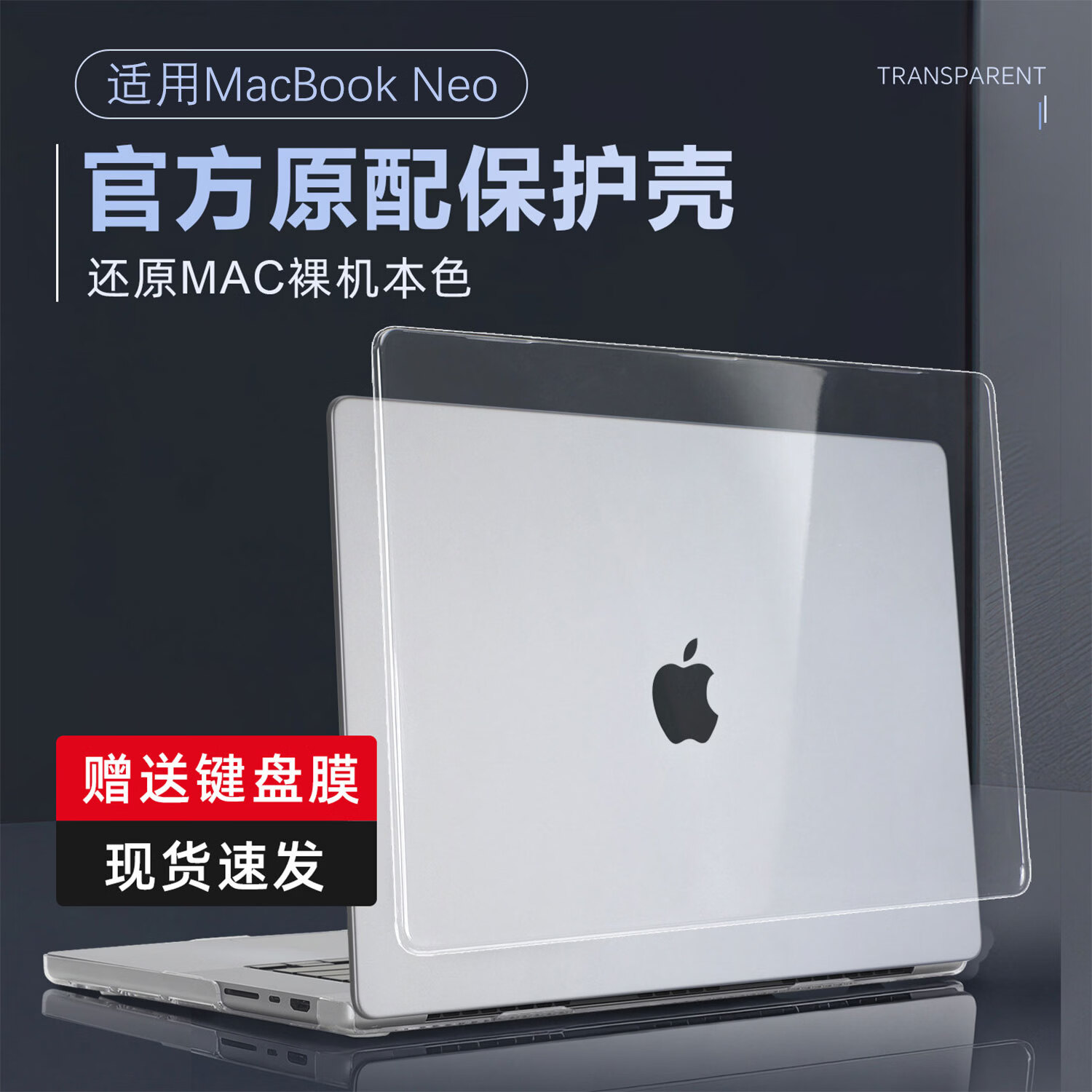 帅嬷 2026款苹果MacBook Neo保护壳Neo13英寸笔记本保护套A18 Pro芯片机身防��壳A3404电脑全包配件 水晶透明壳+高清防刮屏幕膜+键盘膜 MacBook Neo 13英寸(A3404)