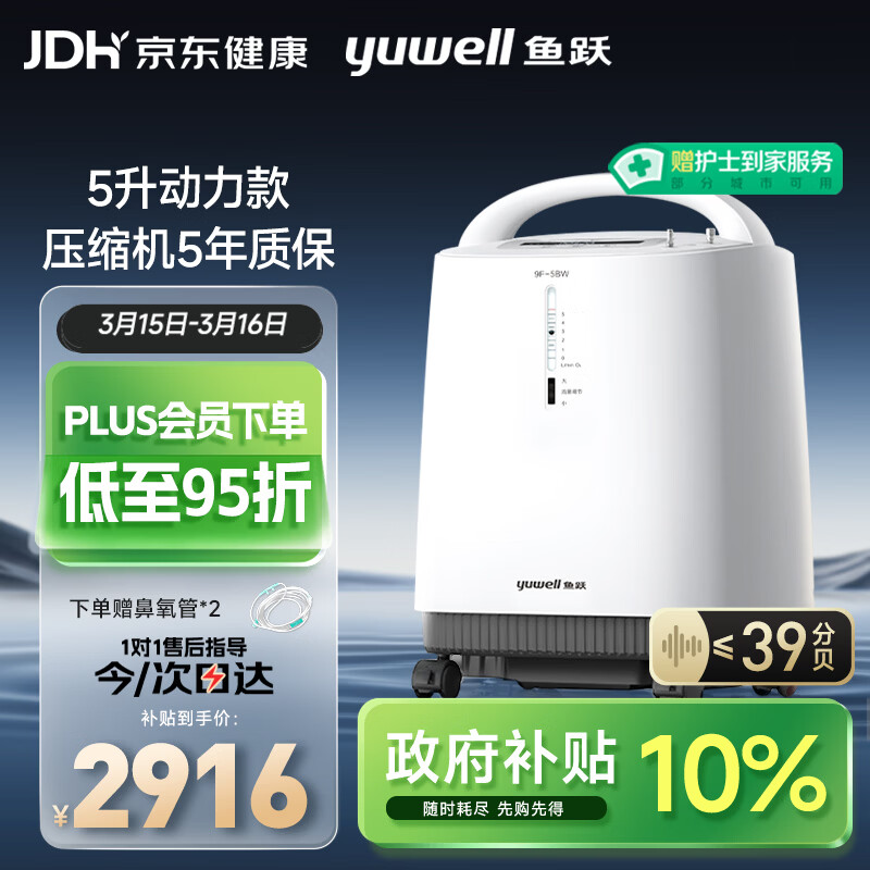 鱼跃（Yuwell）制氧机医用吸氧机家用老人医用级氧气机5L升大流量9F-5BW