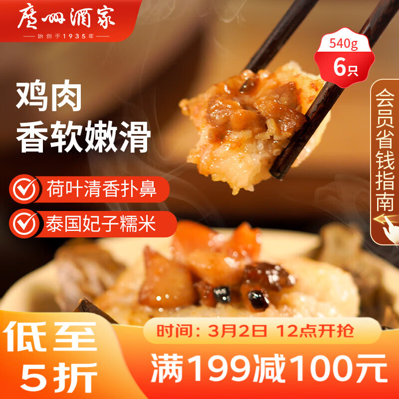 广州酒家荷香糯米鸡540g 6个 早餐半成品 广式早茶食品速食面点速冻开学季