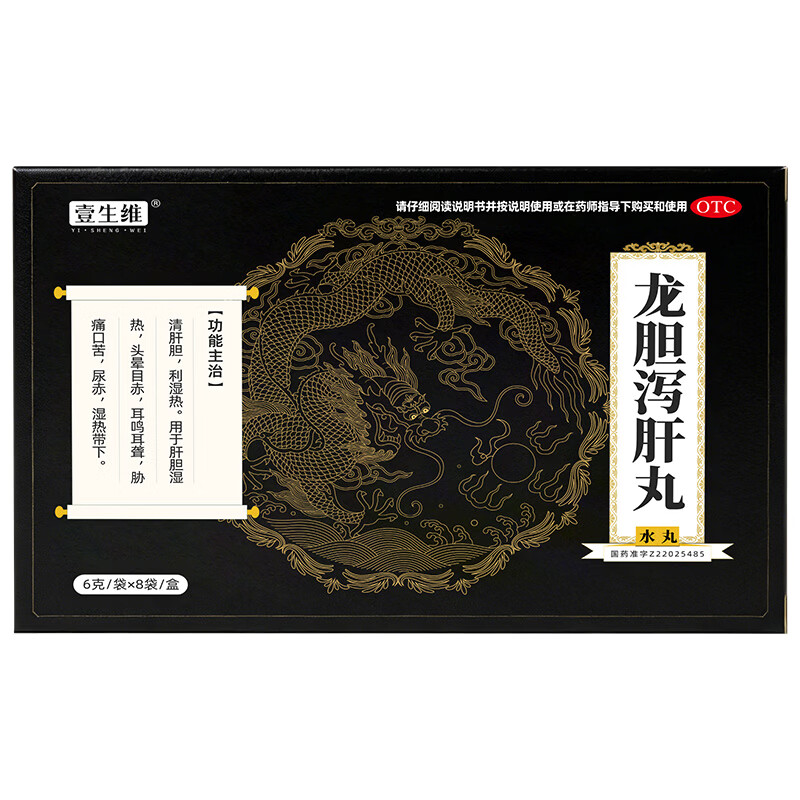 [壹生维]龙胆泻肝丸(水丸) 6g*8袋 3盒装 清肝胆利湿热 用于肝胆湿热头晕目赤耳鸣耳聋养肝护肝 国药正品otc 疗程装 纯中药无添加