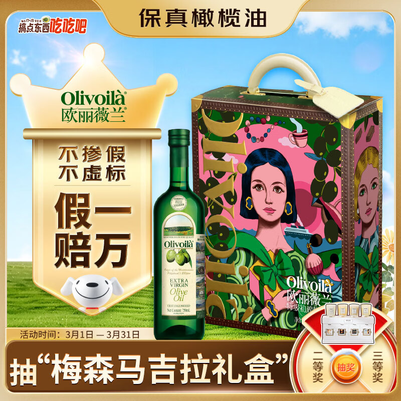 欧丽薇兰Olivoila 食用油 保真 特级初榨橄榄油 750ml*2瓶精选年货礼盒