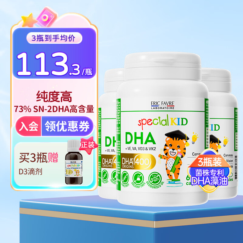 ERIC FAVRE艾瑞可专利dha婴儿藻油胶囊多效儿童dha学生补脑黄金维生素AD+K2 【季度首推】DHA海藻油 60粒*3瓶 组合装