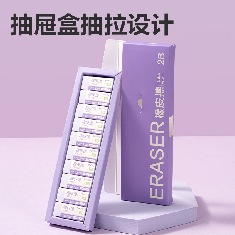 得力(deli)橡皮擦小学生专用无屑干净纳米橡皮擦巨干净橡皮幼儿园铅笔橡皮不易留痕迹聚屑成线 【纳米净】大号10块整盒-集屑成条 质地柔软/不易擦破纸