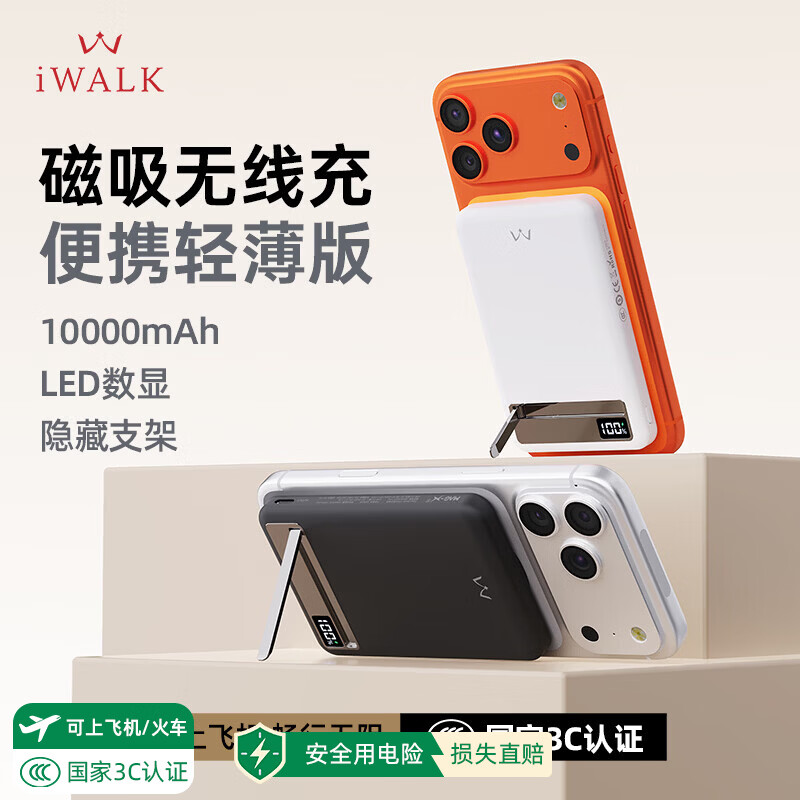 爱沃可（iWALK）磁吸支架充电宝MagSafe无线10000毫安20W快充便携数显移动电源可上飞机适用于苹果17/16/华为小米