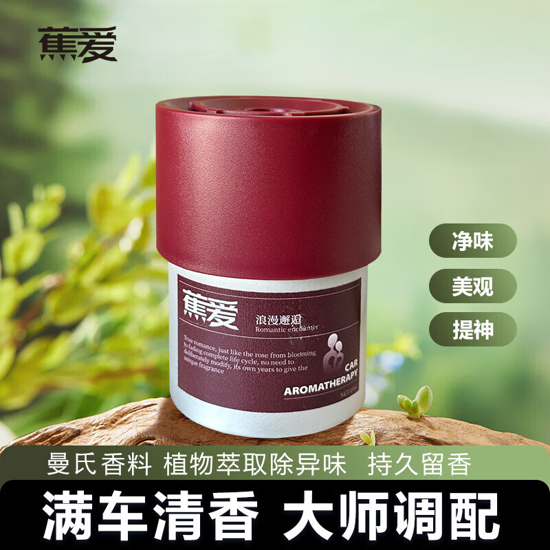 蕉爱香薰车用杯架香水香氛车载固体香膏汽车内室内摆件装饰空气清新 檀茶+栀香+邂逅（3瓶)