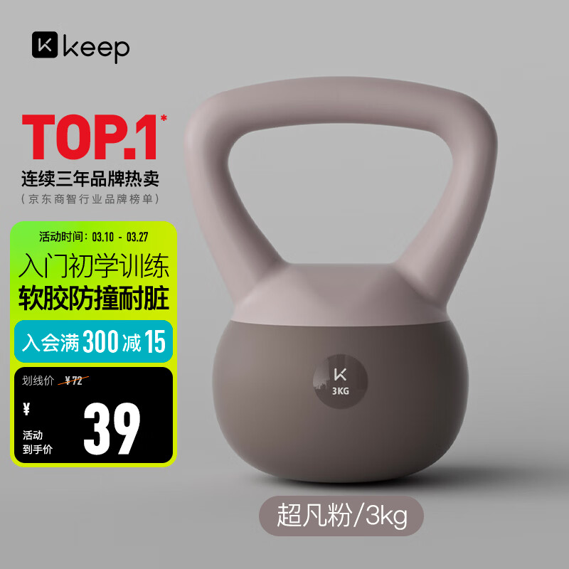 Keep软壶铃美拉德色系女士健身家用练翘臀塑形深蹲提壶运动 超凡粉3kg