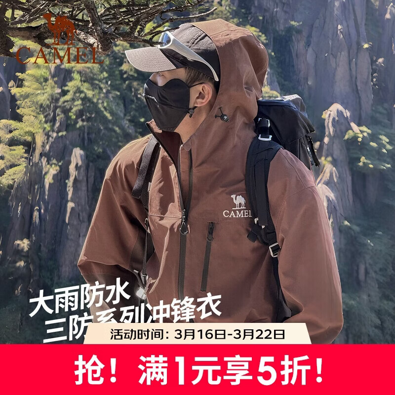 骆驼【三防】女装冲锋衣外套年夏季新款男女拼色防水防风夹克