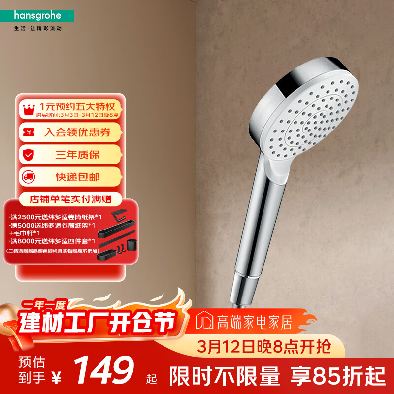 汉斯格雅（Hansgrohe）欧洲原装进口柯洛梅达100mm单速手持花洒浴室26334407