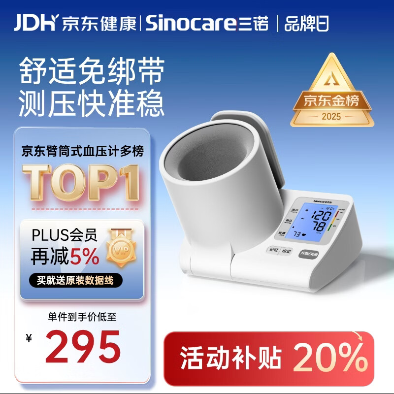 三诺电子血压仪老人臂筒式血压计血压测量仪家用医用高精准语音款819