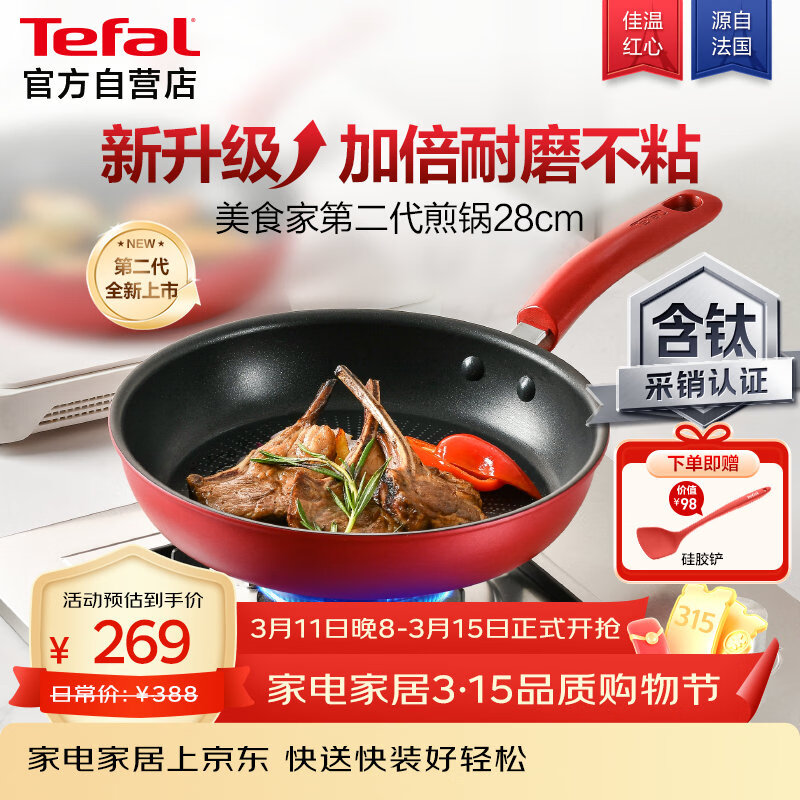 特福（Tefal）平底锅家用牛排不粘煎锅少油烟有钛煎饼锅电磁炉燃气灶通用28cm