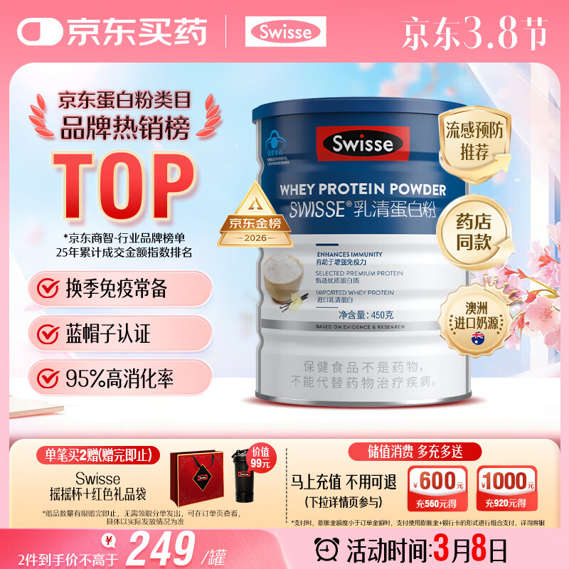 Swisse斯维诗蓝帽乳清蛋白粉450g 中老年增强免疫力术后营养 药店同款