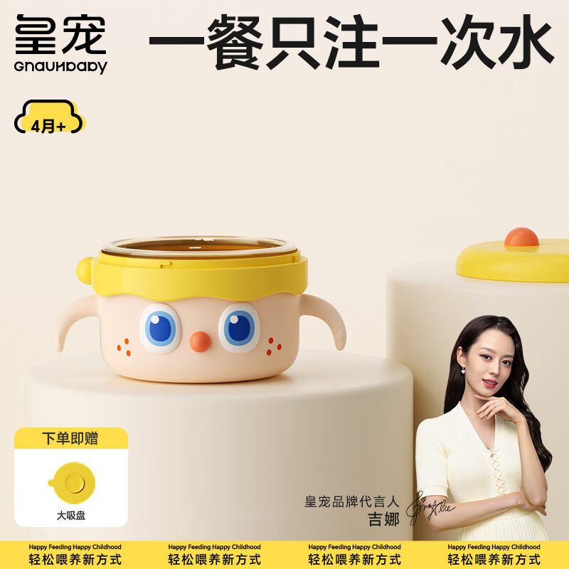 皇宠大眼萌宝宝辅食碗婴儿专用米粉注水保温碗不锈钢儿童餐具2 克洛黄【PPSU内胆】