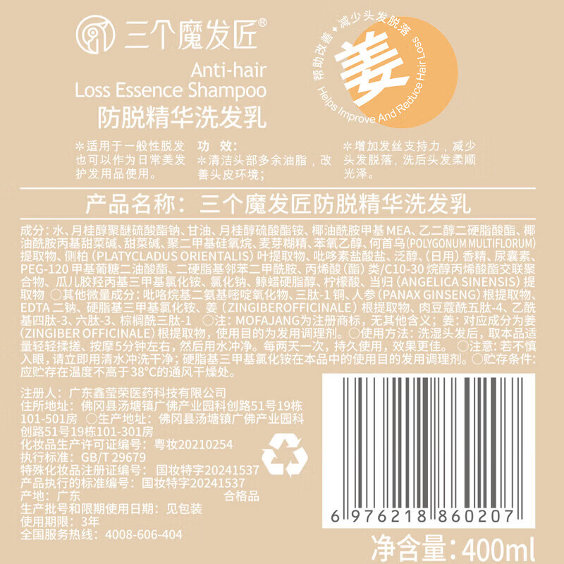 三个魔发匠防脱洗发水可比落精华洗发露控油去屑侧柏叶生姜洗头膏男女士 【升级第二代】防脱精华洗发乳480g