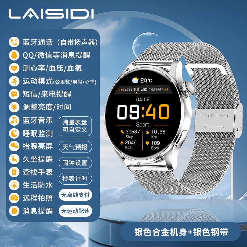 莱思帝Q3智能手表运动心率血压血氧睡眠监测跑步IP68防水防汗长续航蓝牙接打电话健身手环 银色+银色米兰钢表带 送硅胶表带 高硬度合金机身