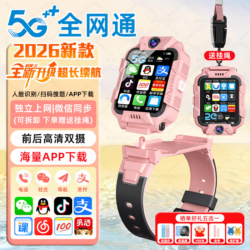 小天才酷盖儿童电话表手智能5G全网通z10防水3-16岁电话儿童表手Z6pro表手 粉-双摄可拆卸+微信抖音支付下载 京东折扣/优惠券