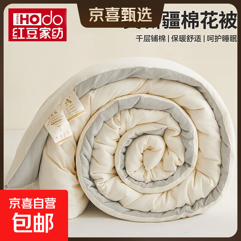 红豆（Hodo）新疆棉花被子春秋季棉被芯学生宿舍单双人被褥子棉絮盖被四季通用 浅灰拼白【A类裸睡级柔抗菌】 150x200cm春秋被【约4斤】
