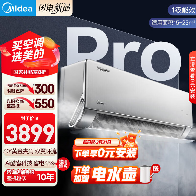 Midea/���� �޷��Pro ��1.5ƥ �һ� KFR-35GW/N8WF1Pro  3257.58Ԫ