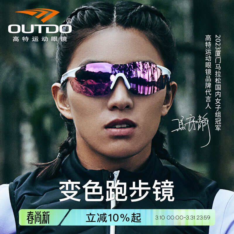 高特（OUTDO）跑步眼镜马拉松男女防紫外线护目镜登山偏光运动太阳镜变色墨镜 变色款GT67012-C049白框粉紫