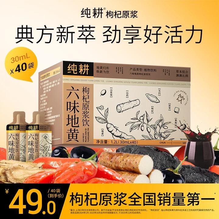 纯耕六味地黄枸杞山茱萸原浆饮礼盒草本滋补品精选山药茯苓当归 六味地黄枸杞原浆 1.2L*1箱