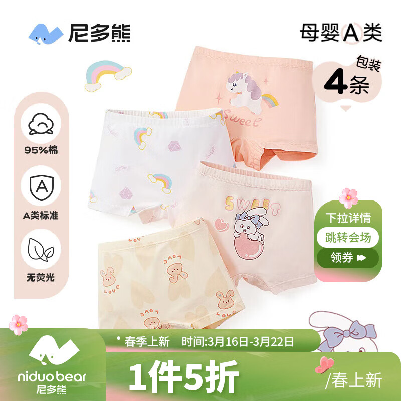 尼多熊儿童内裤女童四角三角棉质内裤中小童男女宝宝平角短裤不夹pp 女宝内裤（爱心小兔） 140