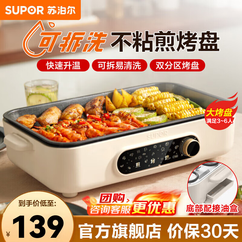 �ղ�����SUPOR��������翾�̼��ö๦�ܹ����տ�¯������2100W�ٿ��翾¯�������̲�ճ������տ����㿾�̼�ͥ�� ���ɲ�ϴ+��̡���ճP805- 1�� 139Ԫ