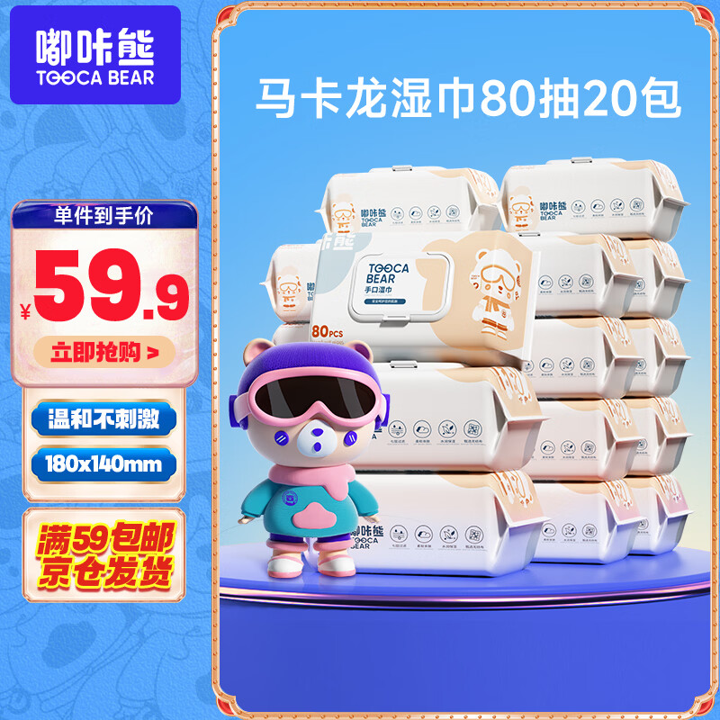 �����ʪ�� 80��*20�������� ������Ӥ��ʪ��ֽ �����ֿ�ʪ����ͯʪֽ�� 54.62Ԫ