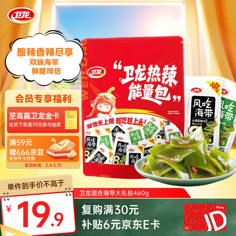 卫龙海带 香辣味酸辣味混合加量装460g 休闲解馋小零食