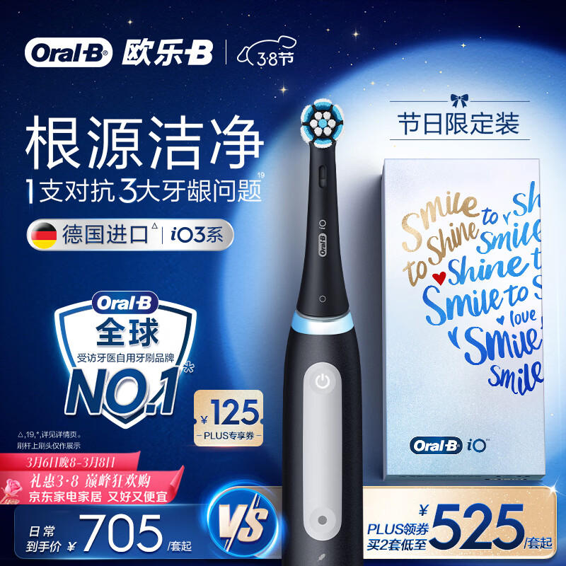 欧乐B【李佳琦同款】德国进口智能电动牙刷iO3专业护龈刷黑色刷头*4根源京东金榜送礼送女神三八节礼物