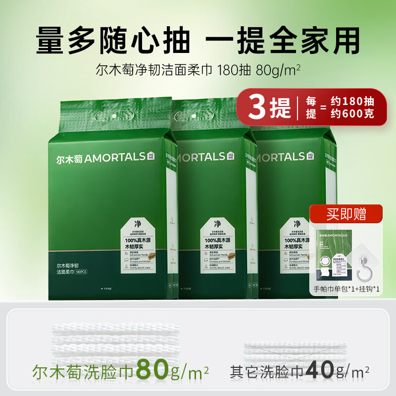 尔木萄洗脸巾壁挂式抽取式囤货装加大加厚一次性悬挂式擦脸巾官方旗舰店 厚款 180抽 3提【送挂钩】