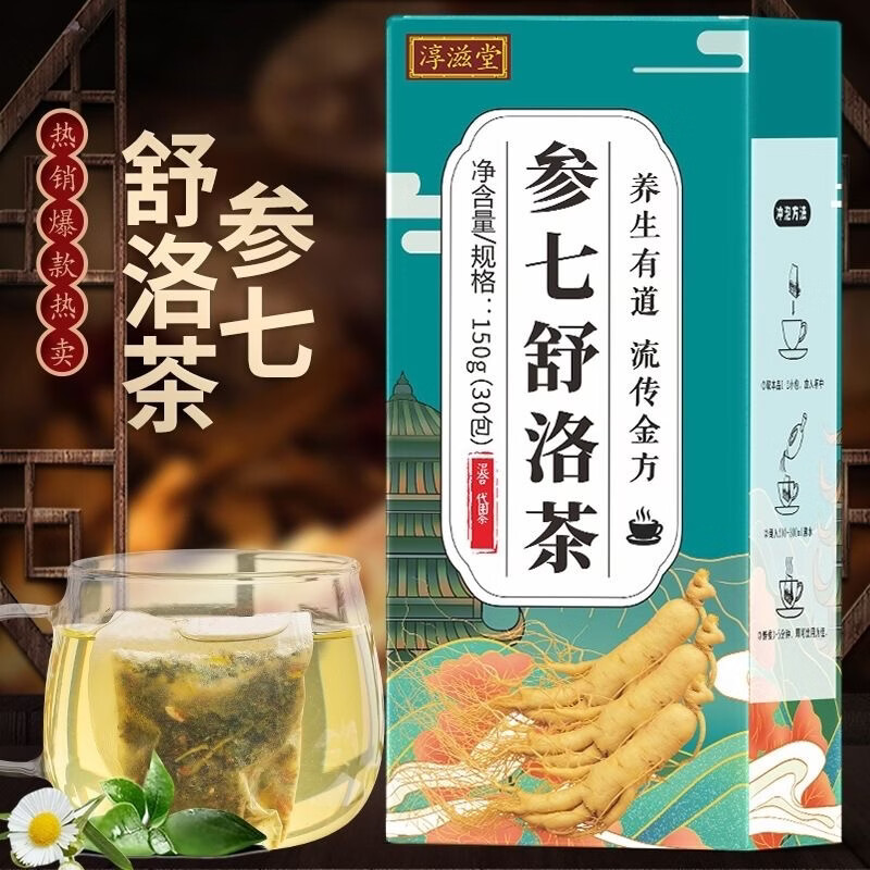 花色堂丹参茶人参七通络茶山楂三七药食同源血 通茶男女中老年养生茶 独立包装［买3送2］ 1袋*30包 共150包