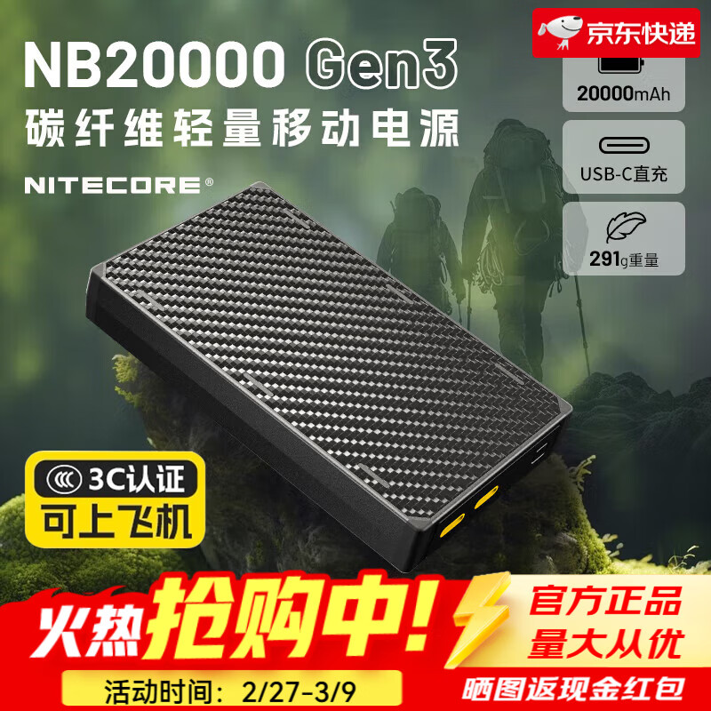 奈特科尔（NITECORE）3C认证超薄碳纤维充电宝 1万/2万毫安大容量越野赛事级移动电源 NB20000 GEN3