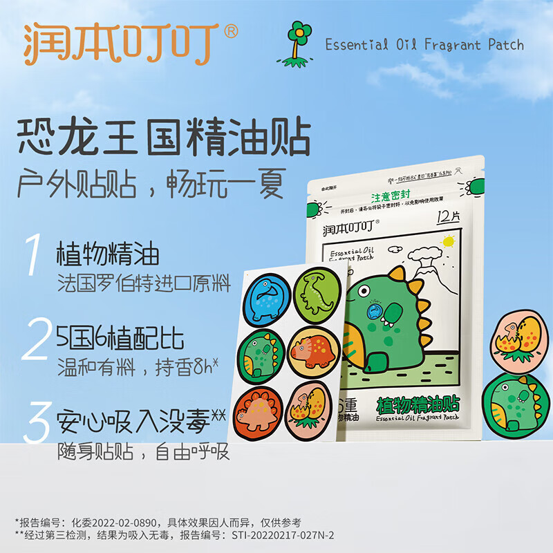润本（RUNBEN）植物精油贴宝宝儿童学生专用卡通贴成人大人可用户外随身贴纸 【共60贴】恐龙王国60贴