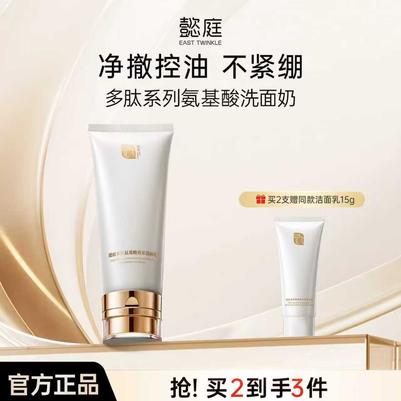 懿庭多肽氨基酸洁面乳清洁保湿洗面奶官方正品男女 【深层清洁】多肽亮采洁面乳100g