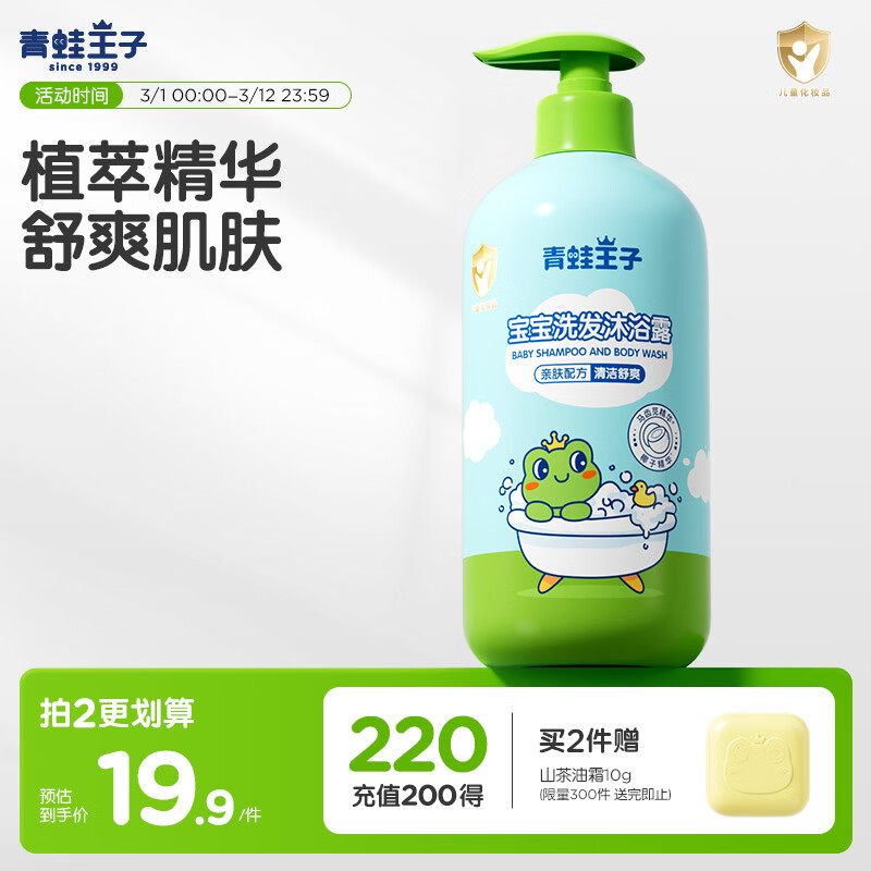青蛙王子儿童洗沐二合一 双重植萃精华 温和清洁 宝宝专研洗发水沐浴露1L 