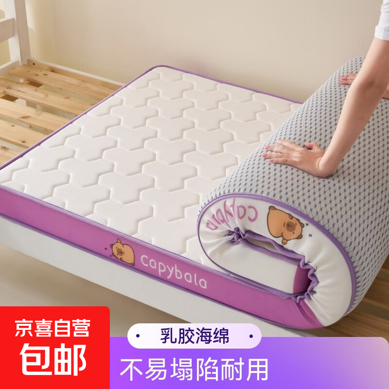 A类乳胶床垫宿舍床褥子学生宿舍单人垫被0.9米床90*190cm单人床垫 卡皮巴拉-白紫厚约5cm 90x190cm【抗压护脊 久睡不易塌陷】