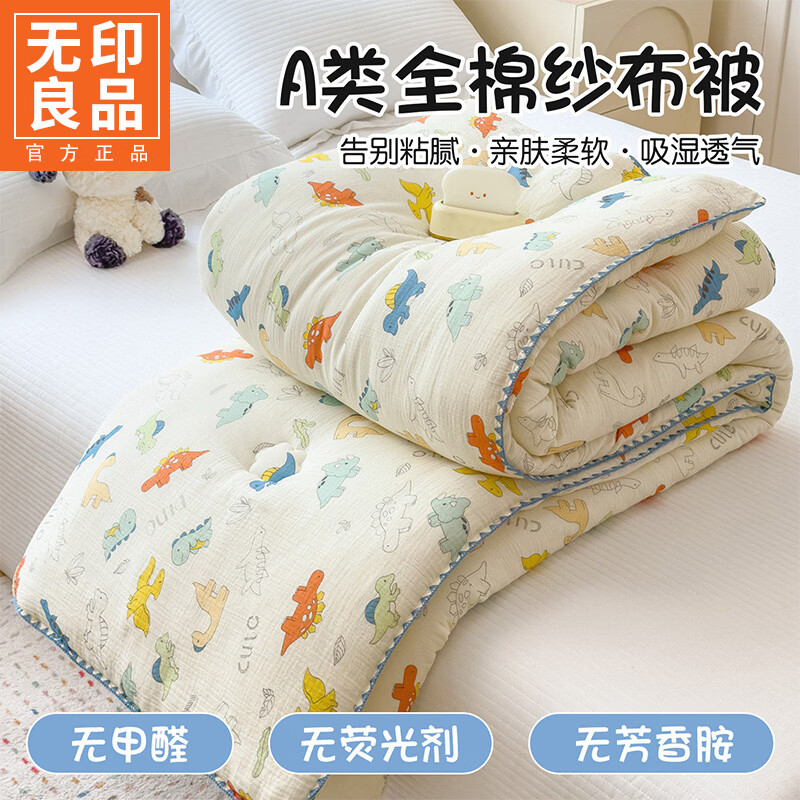 无印良品A类全棉皱皱纱儿童大豆被子春秋被纯棉空调被家用宿舍单人棉被芯 恐龙岛【A类纯棉皱皱纱 大豆填充】 70cm*100cm 【夏被约1斤】