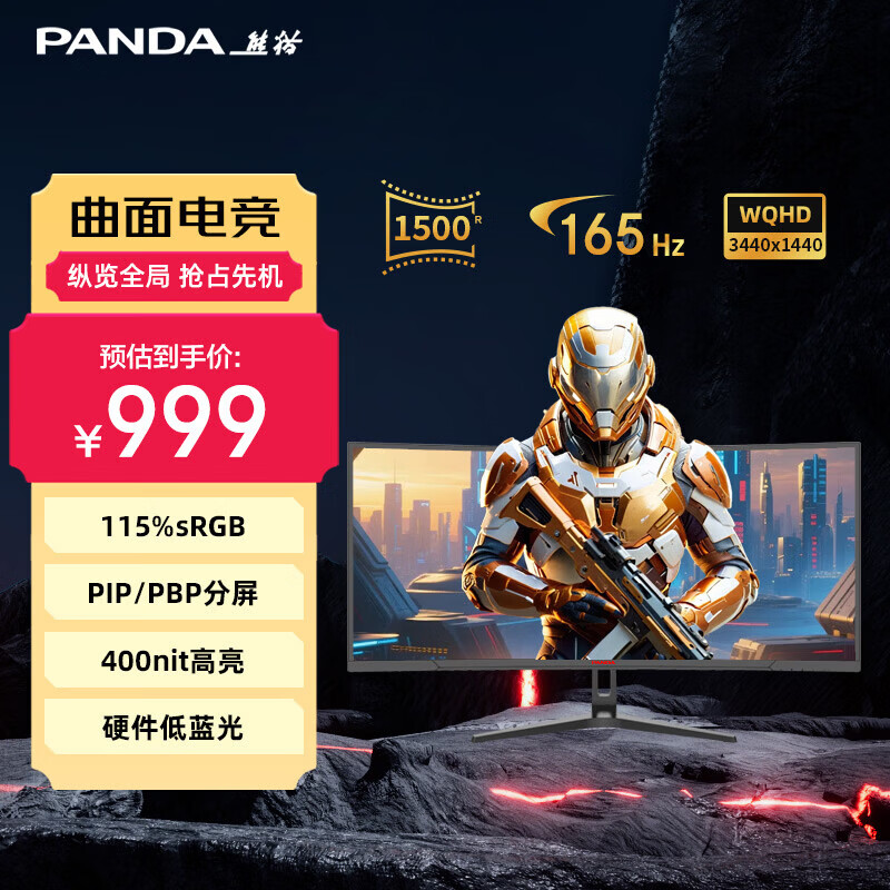 panda/��è ��ʾ�� 34Ӣ�� MX34U5S 165Hz