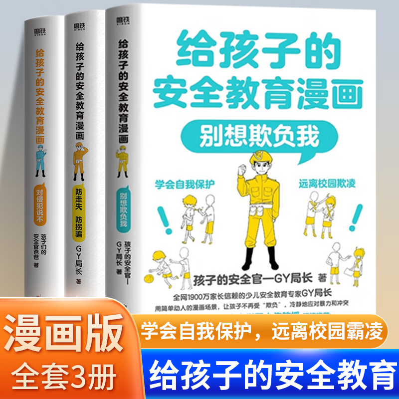 ��ȫ3�᡿�����ӵİ�ȫ��������ϵ�� ���ַ�˵�� ����ʧ ����ƭ �����۸��� �ٶ���ȫ����ר��GY�ֳ� �ú���ȫ�����ձ����Լ����� ��ȫ3�᡿���ַ�˵��+����ʧ����ƭ+�����۸��� 69Ԫ