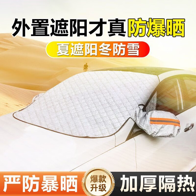 【四季通用】汽车磁吸防晒遮阳遮雪挡玻璃遮阳伞隔热遮光帘停车 今日特价【四季通用】磁吸遮阳挡 【SUV通用】防尘防暴晒