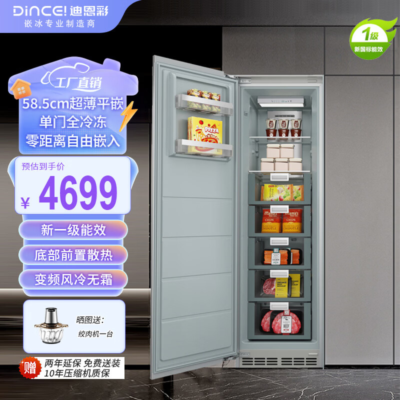 迪恩彩DINCEI平嵌入式冰箱 60cm内变频风冷 底部散热一级能效单门全冷冻超薄零嵌入冰箱 233升 平嵌233WQB 太空灰钢化玻璃面板