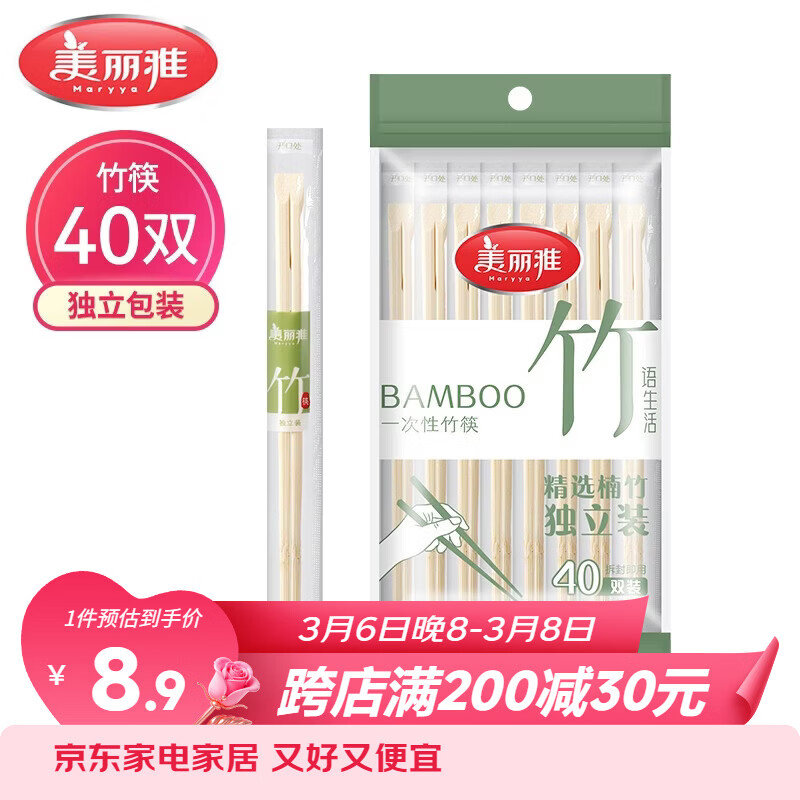 美丽雅 一次性筷子独立包装40双竹筷家用快餐卫生外卖打包方便餐具