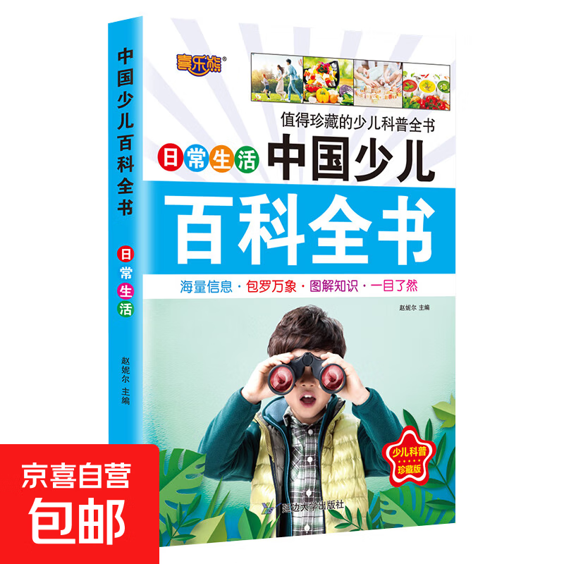 中国儿童百科全书 6-12岁青少年少儿百科 军事武器百科世界未解之谜大全集中小学生儿童科普人类之谜中国未解之谜十万个为什么书 日常生活 1本