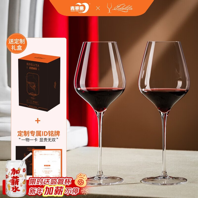 青苹果xEDELITA联名 水晶玻璃红酒杯高脚杯550ML两只礼盒装38女神节礼物